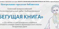 📚БЕГУЩАЯ КНИГА. - Администрация МО Курчатов