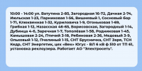 Плановые отключения 19 августа - Междуреченский городской округ