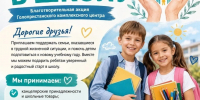 «Помоги собраться в школу»: в Голопристанском округе стартует акция для детей из нуждающихся семей - Министерство труда и социальной защиты