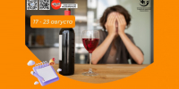 Неделя отказа от алкоголя 1 - Медицинский колледж