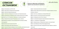 20 августа «Зеленый автобус» сделает в Ельце 23 остановки - Комсомольская Правда