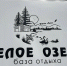 #ОтдыхайвХабаровскомрайоне - Администрация Хабаровского района