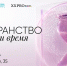 XX юбилейный фестиваль «PROнаука в КФУ»: исследуем пространство и время - Министерство образования