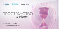 XX юбилейный фестиваль «PROнаука в КФУ»: исследуем пространство и время - Министерство образования