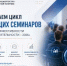 В Башкортостане состоялся четвёртый семинар цикла по повышению эффективности закупочной деятельности - Комитет по конкурентной политике