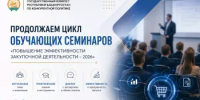 В Башкортостане состоялся четвёртый семинар цикла по повышению эффективности закупочной деятельности - Комитет по конкурентной политике