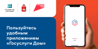 Число активных пользователей приложения «Госуслуги Дом» в Прикамье выросло втрое - Министерство информразвития и связи
