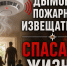 Автономный пожарный извещатель. - Поспелихинский район