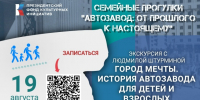 Экскурсия «Город мечты. История автозавода для детей и взрослых»» - ЦБС Автозаводского района