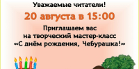 Нажмите для предварительного просмотра изображения - ЦБС для детей им. Н. Островского