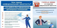 О неформальной занятости - Администрация Туймазинского района
