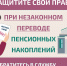 Как защитить себя при незаконном переводе пенсионных накоплений? - Министерство внутренней политики