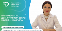 День открытых дверей пройдёт 22 августа в одинцовском Центре амбулаторной онкологической помощи - Городской округ Одинцово