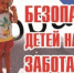 Причины детского дорожно-транспортного травматизма! - Тацинский район