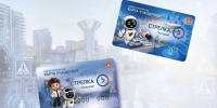 Новые транспортные карты «Стрелка» для учащихся с символом безопасных дорог выпустили в Подмосковье - MosRegToday.Ru