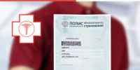 Диспансеризация и цифровой полис - ГАУЗ РКПЦ МЗ РБ