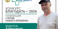 Проголосуйте за наших участников в конкурсе - ГАУЗ РКПЦ МЗ РБ
