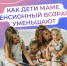 Более 100 многодетных костромских мам вышли на пенсию досрочно в 2026 году - Солигаличский муниципальный округ