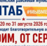 Кинешемский районный муниципальный ШТАБ #МЫВМЕСТЕ объявляет о проведении благотворительной акции «СВОИМ, ОТ СЕРДЦА» - Кинешемский муниципальный район