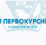 Дни первокурсника в СЗИ(ф) АНО ВО МГЭУ в 2026 году - Северо-Западный филиал МГЭИ