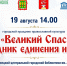 Кузнечан приглашают на городской праздник православной культуры - Администрация г. Кузнецка