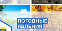 Неблагоприятные погодные условия. - Демянский район