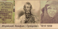 Очень интересный факт о внучке А.В.Суворова - Культура-Воронеж.Ру