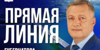 Прямая линия губернатора Иркутской области Игоря Кобзева - ИА Тайшет24