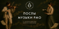 «Послы музыки»: заполярных лекторов приглашают принять участие во всероссийском музыкальном конкурсе - Министерство культуры