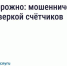 В Ставропольском крае участились случаи мошенничества под видом оказания услуг по поверке приборов учета. - Ипатовский городской округ