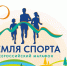 Региональный этап Всероссийского  Марафона «Земля спорта» пройдет в городе Буй 21 августа - Департамент АПК