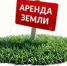 Извещение о намерении предоставить земельные участки в аренду. - Юргамышский муниципальный округ