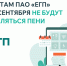 Пени за электроэнергию не будут начисляться до 15 сентября — информация для клиентов ЕГП на Северном Кавказе - Дагестанская правда