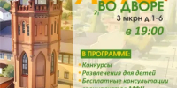 Приглашаем бузулучан на праздник «Лето во дворе»    - Администрация города