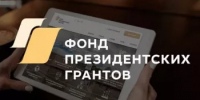 Объявление о проведении первого конкурса на предоставление грантов Президента Российской Федерации на развитие гражданского общества в 2027 году - Калтасинский район