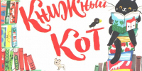 Книжная «вкусняшка» для малышей - Новолялинская ЦБС