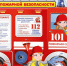МЧС ИНФОРМИРУЕТ! - Газета Видновские Вести