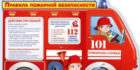 МЧС ИНФОРМИРУЕТ! - Газета Видновские Вести