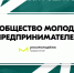 Карточка молодого предпринимателя — Твой билет в мир эксклюзивных возможностей - Кореновский район