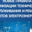 Минэнерго актуализирует требования к техническому обслуживанию и ремонту объектов электроэнергетики - Крымтехнадзор