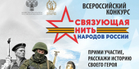 СВЯЗУЮЩАЯ НИТЬ НАРОДОВ РОССИИ - Краеведческий музей