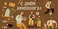 День в истории - Инспекция государственной охраны объектов культурного наследия