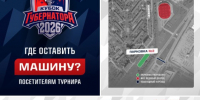 Для гостей Кубка губернатора Тульской области подготовили две парковки - ТК Первый Тульский