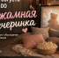 pizamnaya vecherinka.jpg - ЦГБ Нижнего Тагила