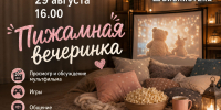 pizamnaya vecherinka.jpg - ЦГБ Нижнего Тагила