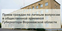 Прием граждан по личным вопросам. - Россошанский район