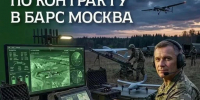 Стань частью передовой обороны! Отряд БПЛА-перехватчиков БАРС Москва набирает добровольцев - Администрация Сергиево-Посадского района