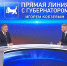 Прямая линия с губернатором. Скриншот видео «Вести-Иркутск» - Irk.Ru