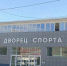 Астраханский Дворец спорта отмечает 50-летний юбилей - Газета Волга