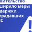 Новые меры поддержки для пострадавших от чрезвычайных ситуаций. - Город округ Мелитополь